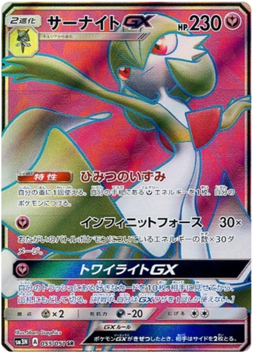 Gardevoir GX Card Front