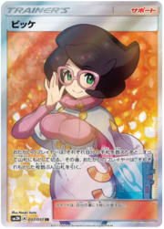 Wicke