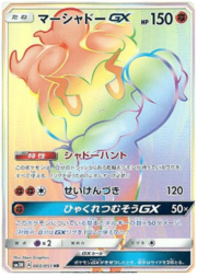 Marshadow GX