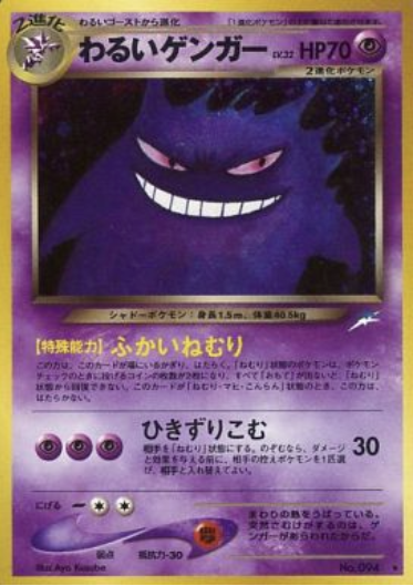 Dark Gengar Card Front