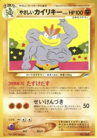 Light Machamp Card Front