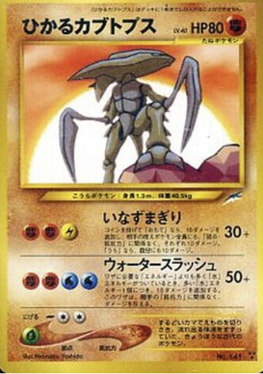 Shining Kabutops Card Front