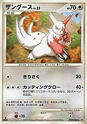 Zangoose Lv.23