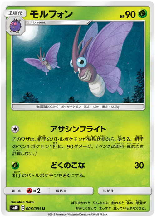 Venomoth Card Front