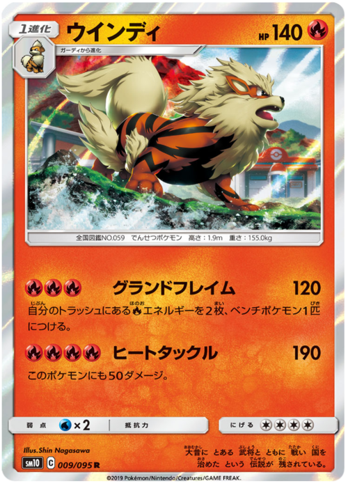 Arcanine Card Front