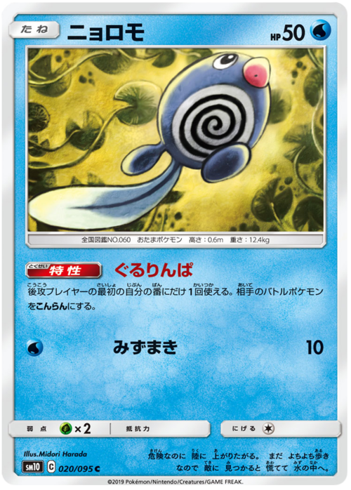 Poliwag Card Front