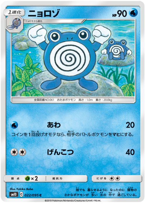 Poliwhirl Card Front