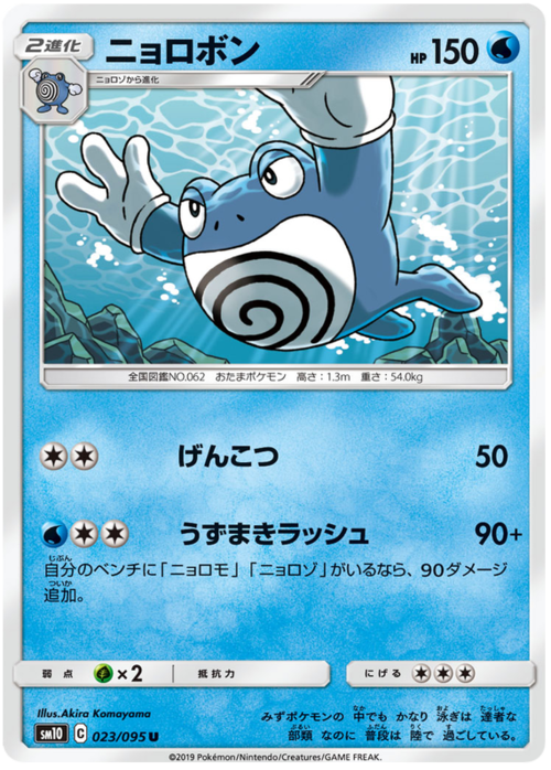 Poliwrath Card Front