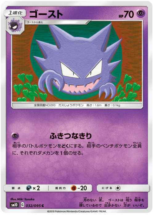 Haunter Card Front