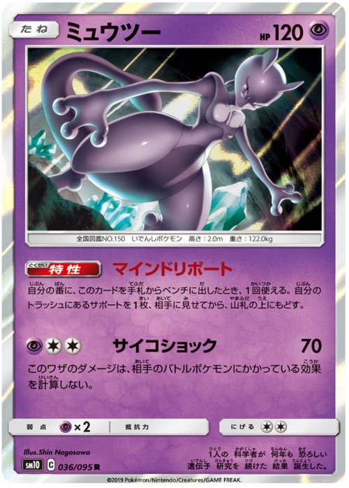 Mewtwo Card Front