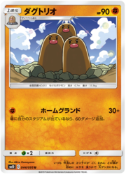 Dugtrio