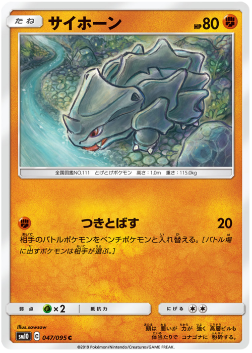 Rhyhorn Card Front