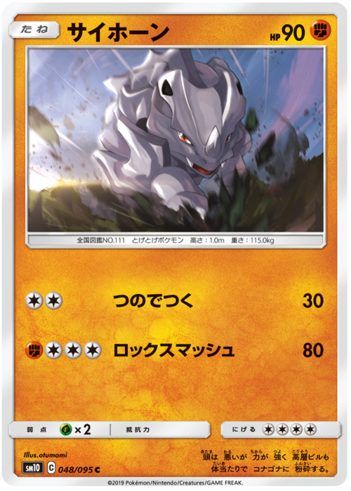 Rhyhorn Card Front