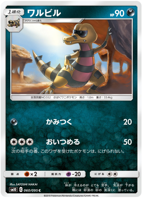 Krokorok Card Front