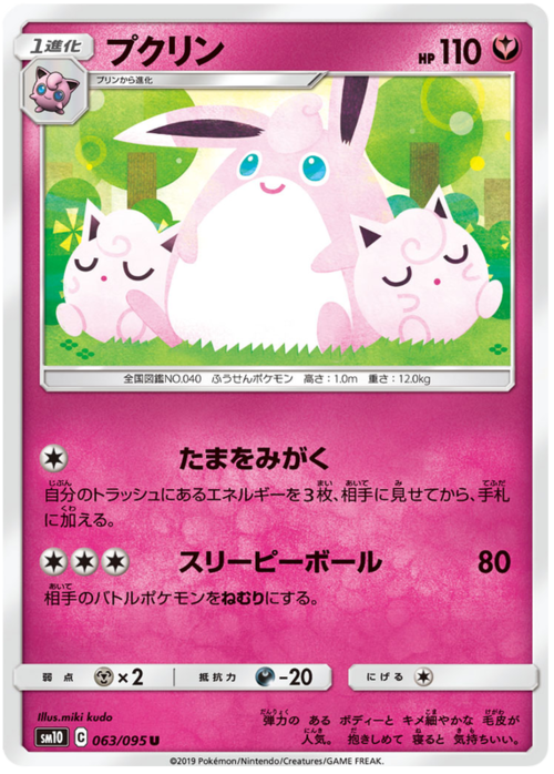 Wigglytuff Card Front