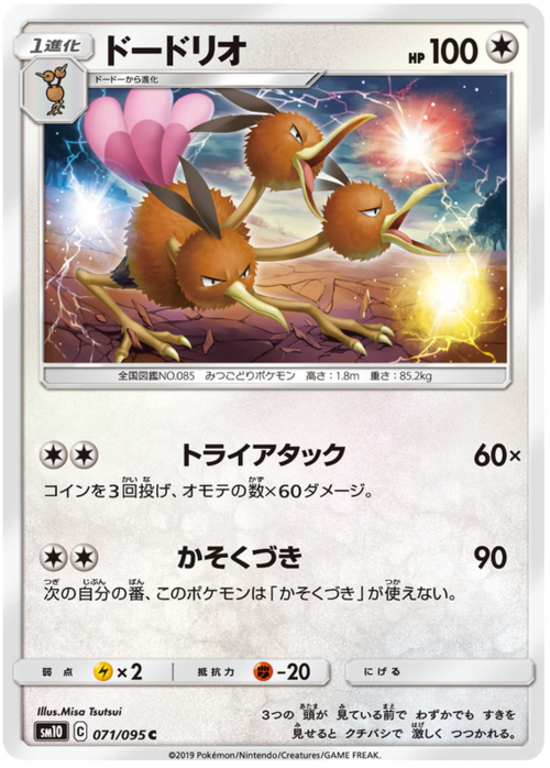 Dodrio Card Front