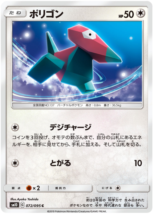 Porygon Card Front