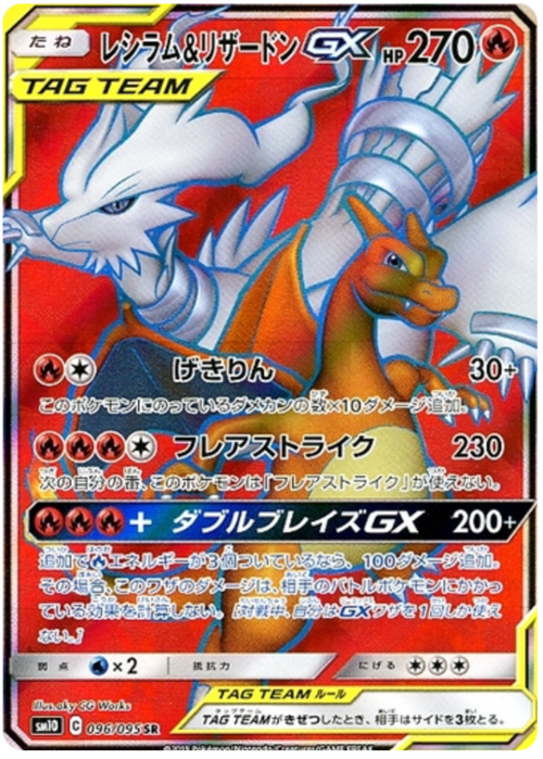 Reshiram & Charizard GX Card Front