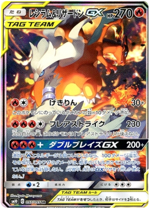 Reshiram & Charizard GX Card Front