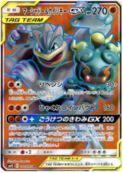 Marshadow & Machamp Tag Team GX