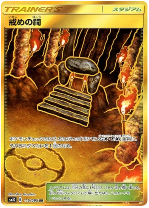 Shrine of Punishment Card Front