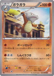 Marowak