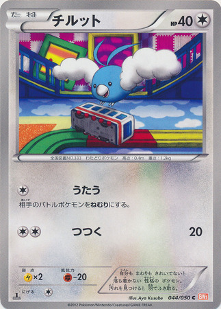 Swablu Card Front