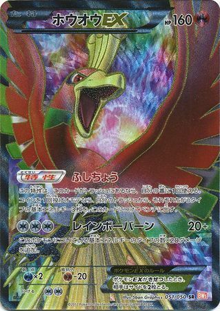 Ho-Oh EX Card Front