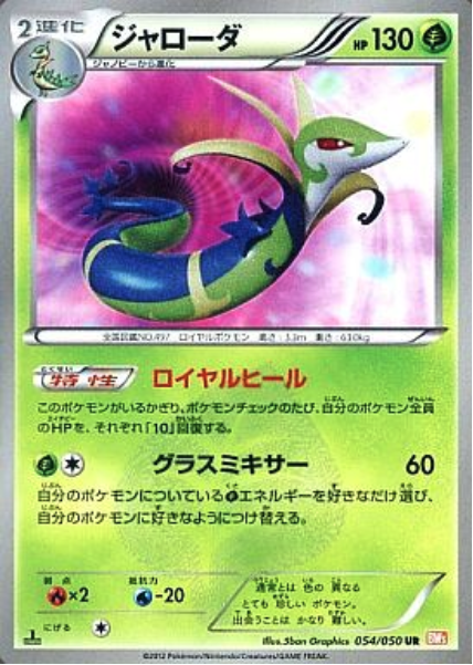 Serperior Card Front