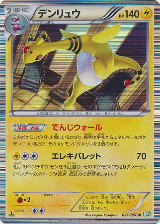 Ampharos Card Front