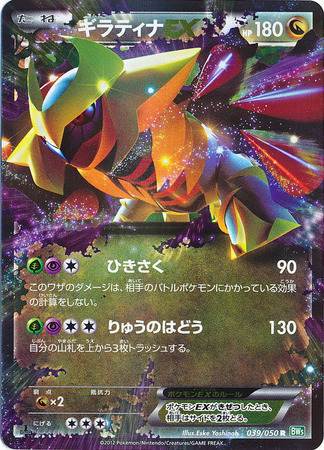 Giratina EX Card Front