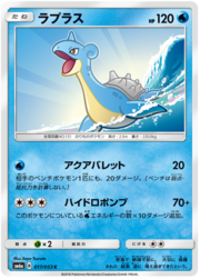 Lapras