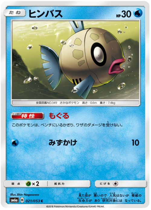 Feebas Card Front