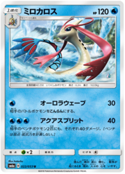 Milotic