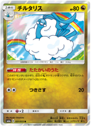 Altaria