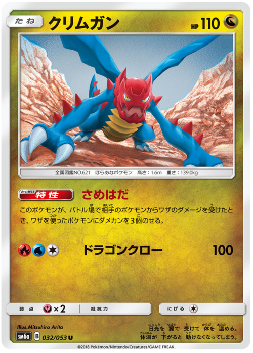 Druddigon Card Front