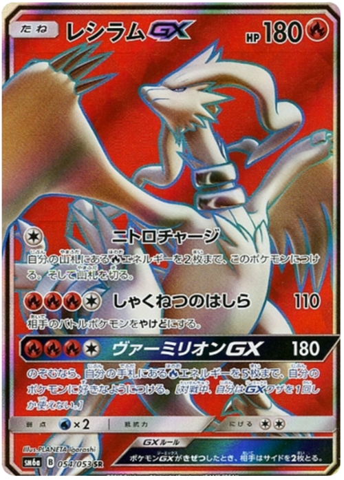 Reshiram GX Card Front