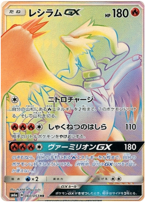 Reshiram GX Card Front