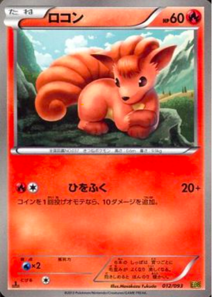 Vulpix Card Front