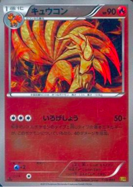 Ninetales Card Front