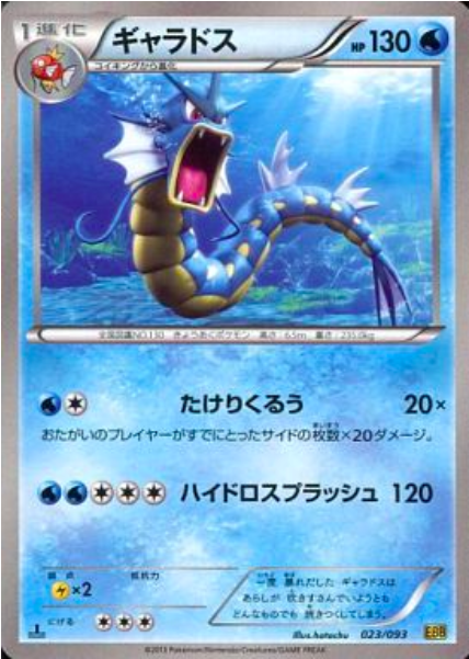 Gyarados Card Front