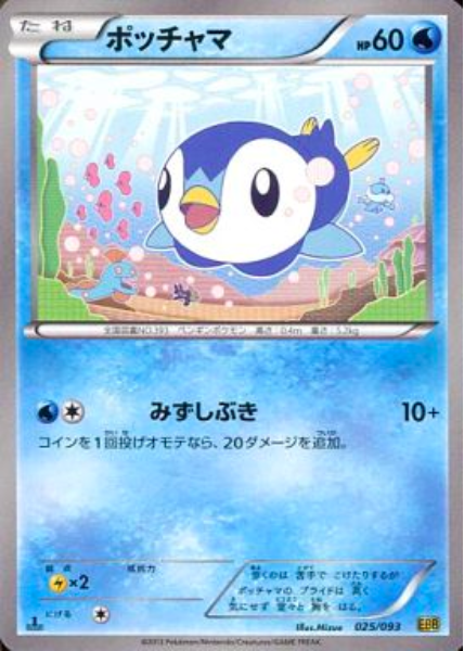 Piplup Card Front