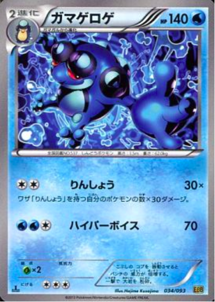 Seismitoad Card Front