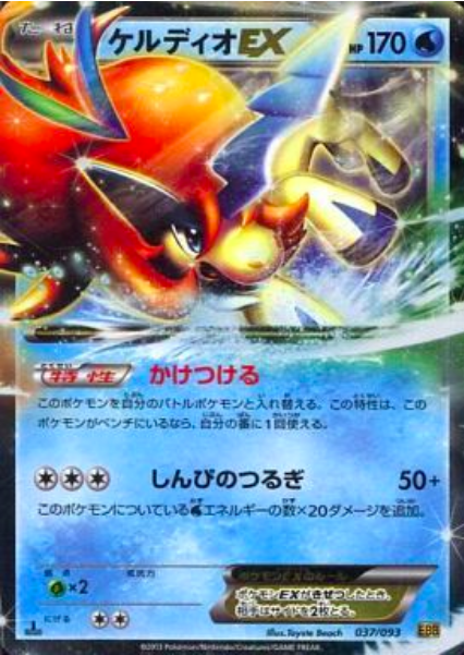 Keldeo EX Card Front