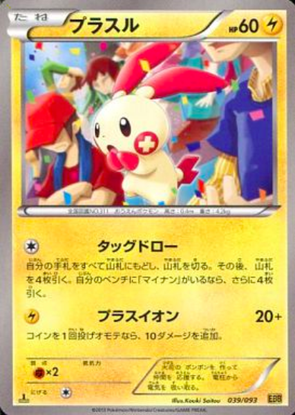 Plusle Card Front