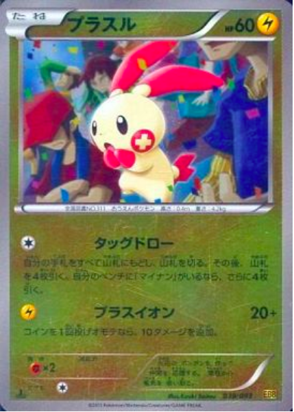 Plusle Card Front