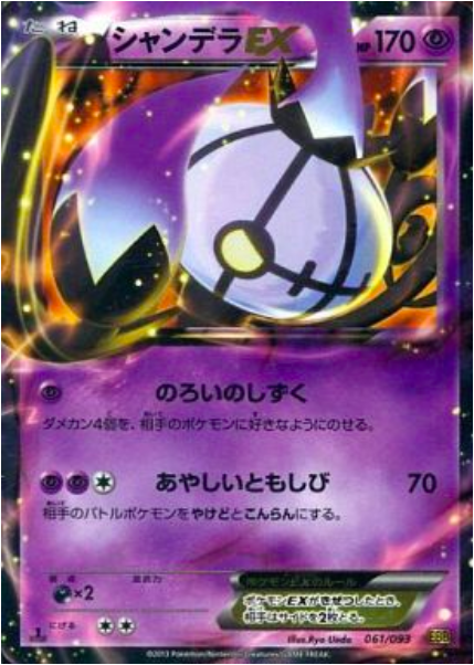 Chandelure EX Card Front