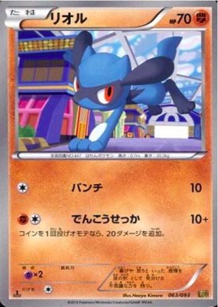 Riolu Card Front