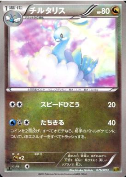 Altaria Card Front