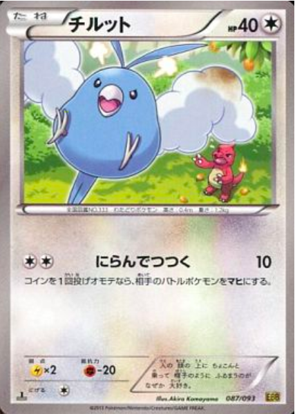 Swablu Card Front